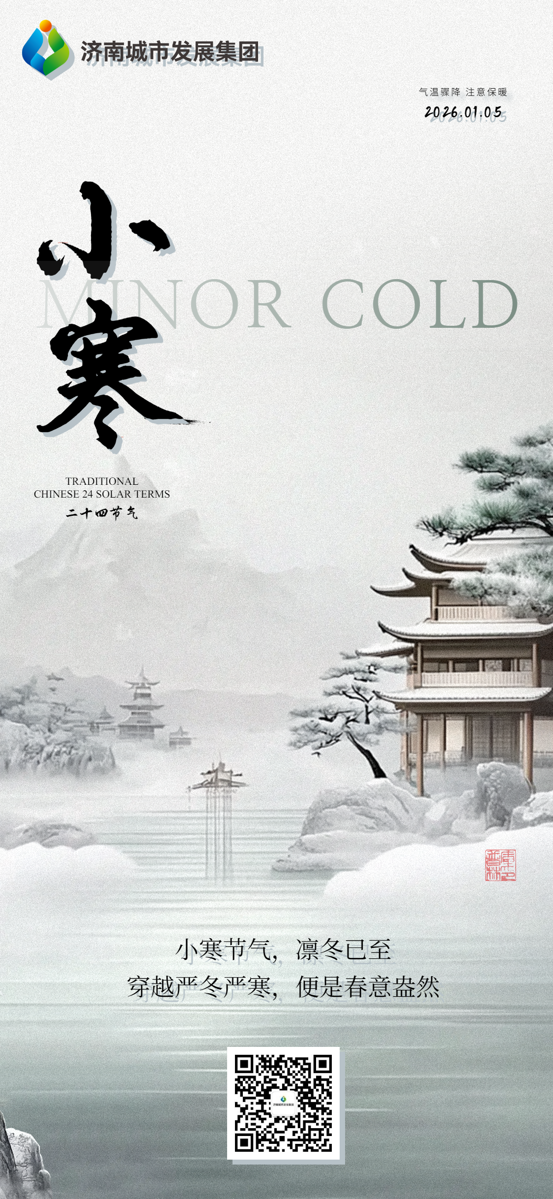 【明日小寒】小寒節(jié)氣 凜冬已至